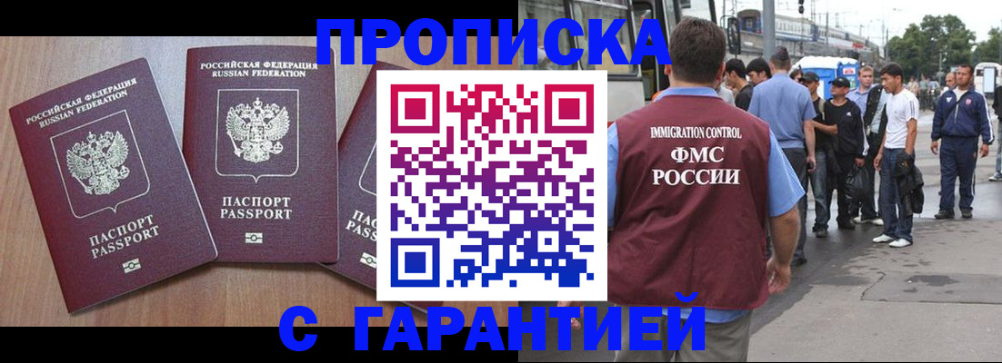 прописка гарантия в Ковылкино