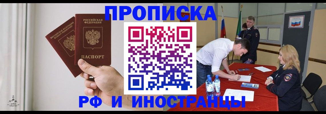 временная регистрация купить в Ковылкино