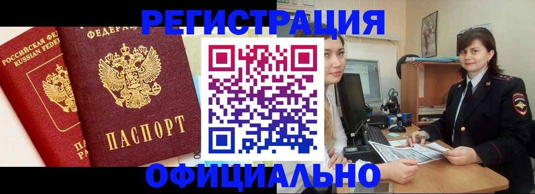 прописка в Ковылкино